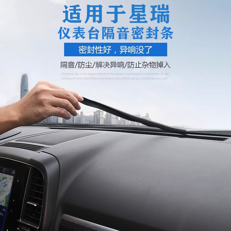 适用于21-25款星瑞仪表台防尘隔音胶条后备箱防漏条缝隙密封塞条