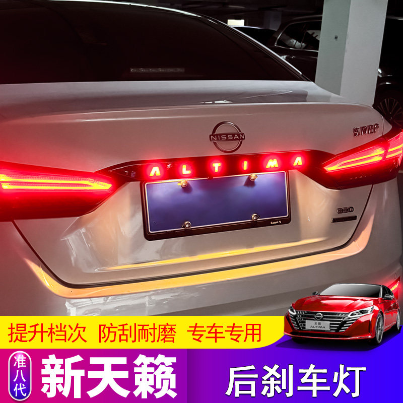 19-25款七代新天籁后刹车灯