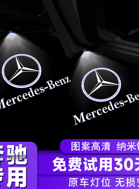 适用于奔驰车门迎宾灯C级E级E260LE300L C260L C200LGLC260投影灯
