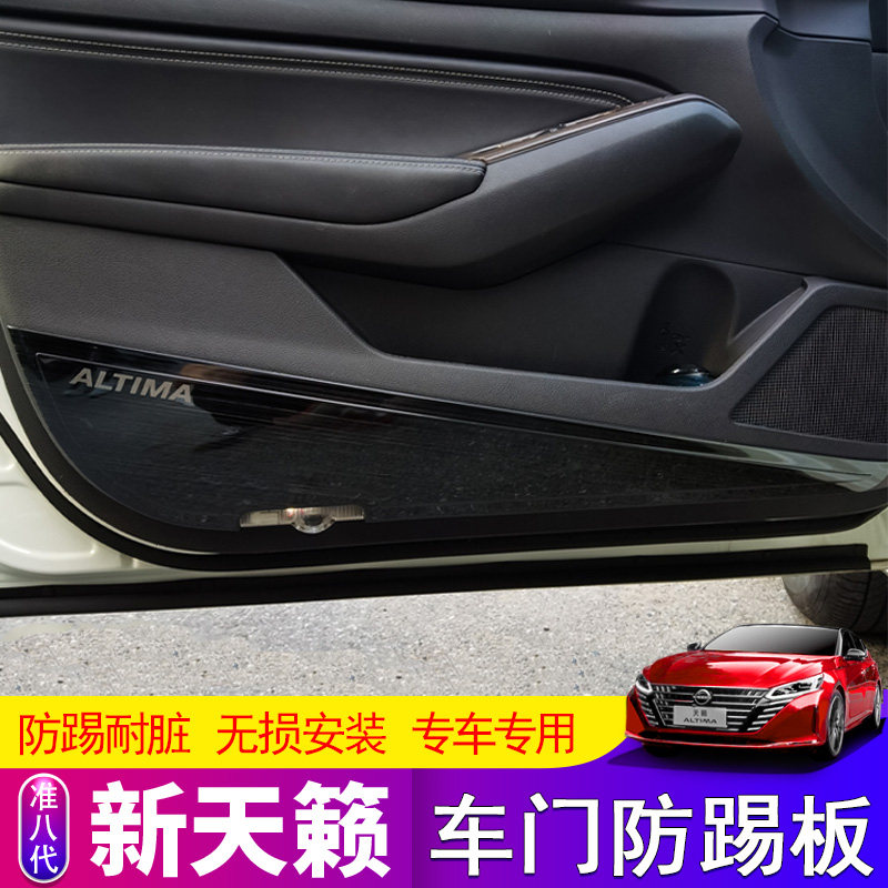 天籁车门防撞防踢板车内装饰贴