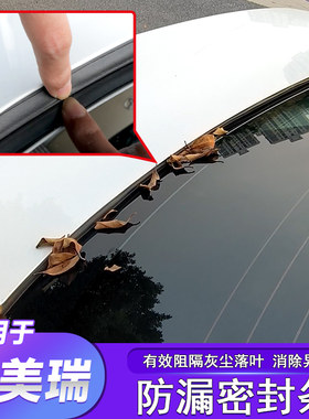凯美瑞后备箱防尘漏条密封塞条