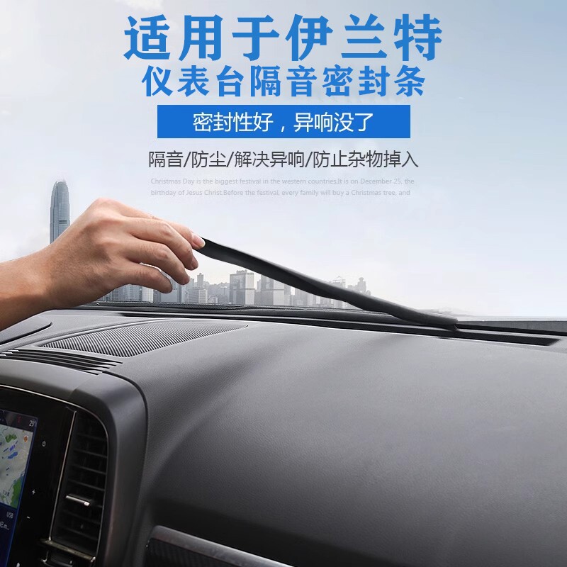 适用于05-23款伊兰特仪表台防尘隔音条后备箱防漏条缝隙密封塞条