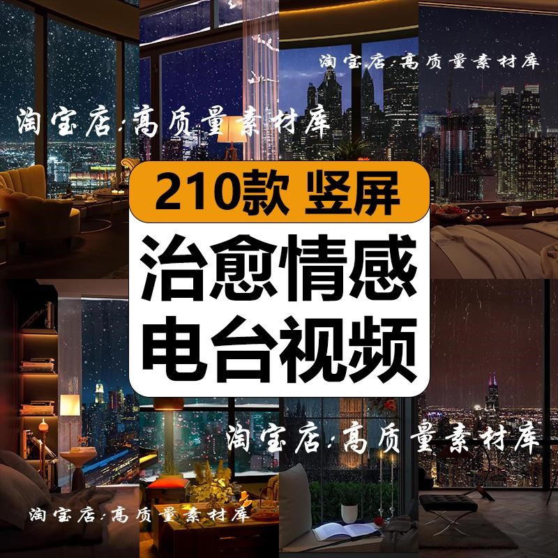 深夜助眠音乐治愈情感电台抖音直播间动态绿幕背景竖屏短视频素材图片