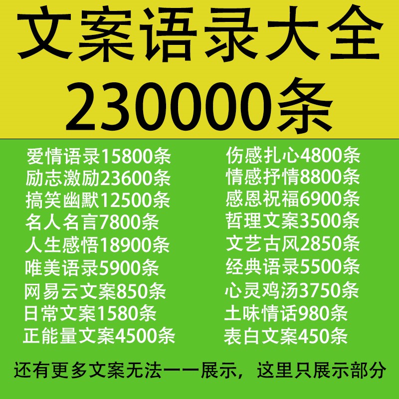 热门短视频文案素材励志爱情感伤感扎心鸡汤语录口播搞笑段子大全