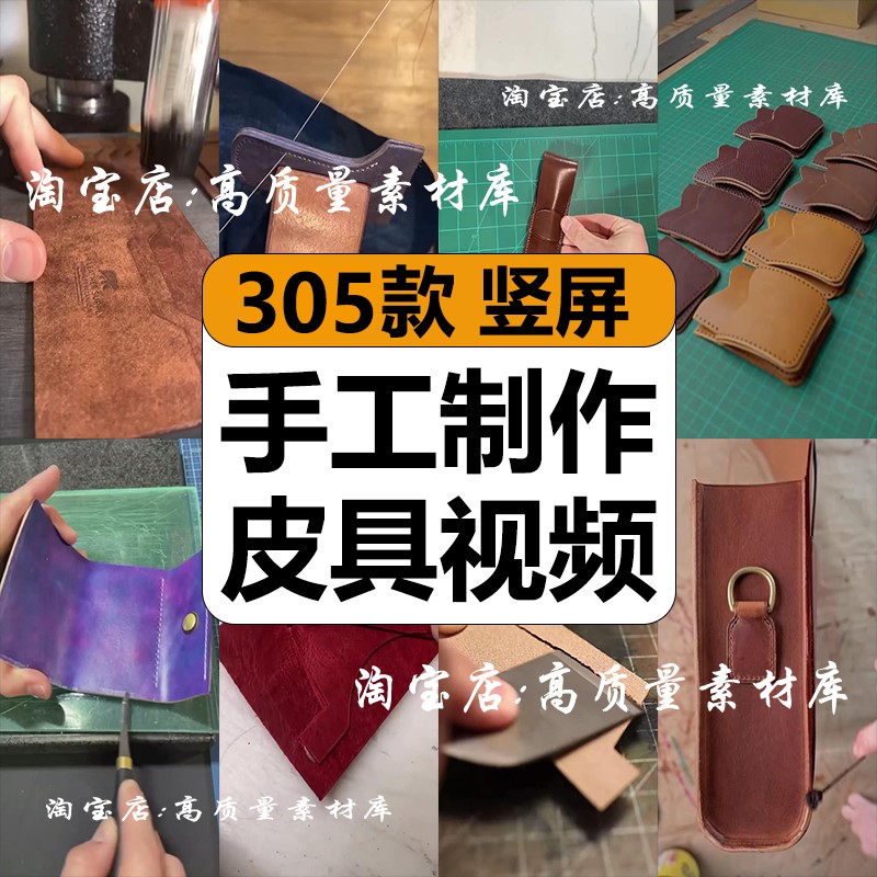 国外手工制作皮具钱包包皮带皮质物品解压短视频高清小说推文素材