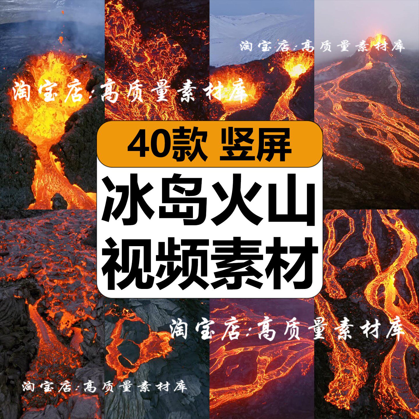 国外冰岛火山岩浆爆发自然风景唯美熔岩山航拍高清短视频竖屏素材