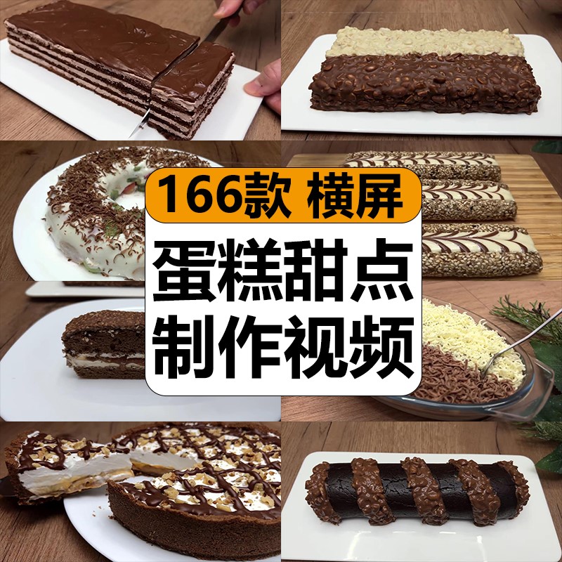 奶油巧克力蛋糕甜点品烘焙制作美食小吃高清解压视频小说推文素材