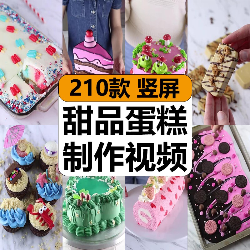 国外甜品蛋糕创意甜点美食制作减解压短视频竖屏高清小说推文素材