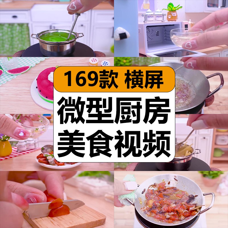 国外微观迷你厨房微型美食烹饪制作过程解压高清视频小说推文素材