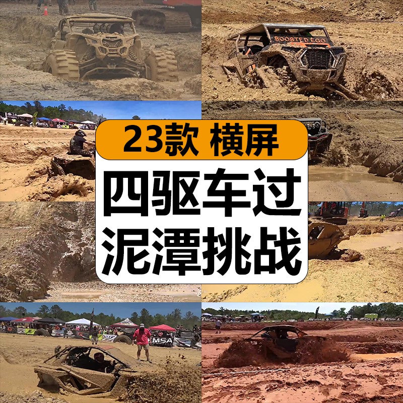 国外四驱汽车疯狂过泥潭挑战猎奇热门无人直播卡广场高清视频素材