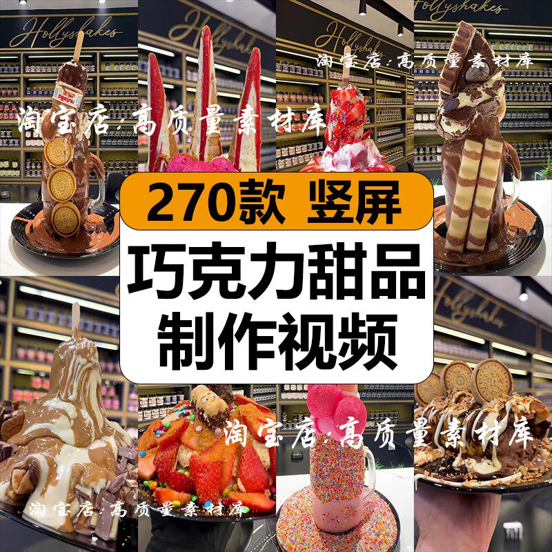 创意趣味巧克力甜品蛋糕杯美食制作减解压高清短视频小说推文素材