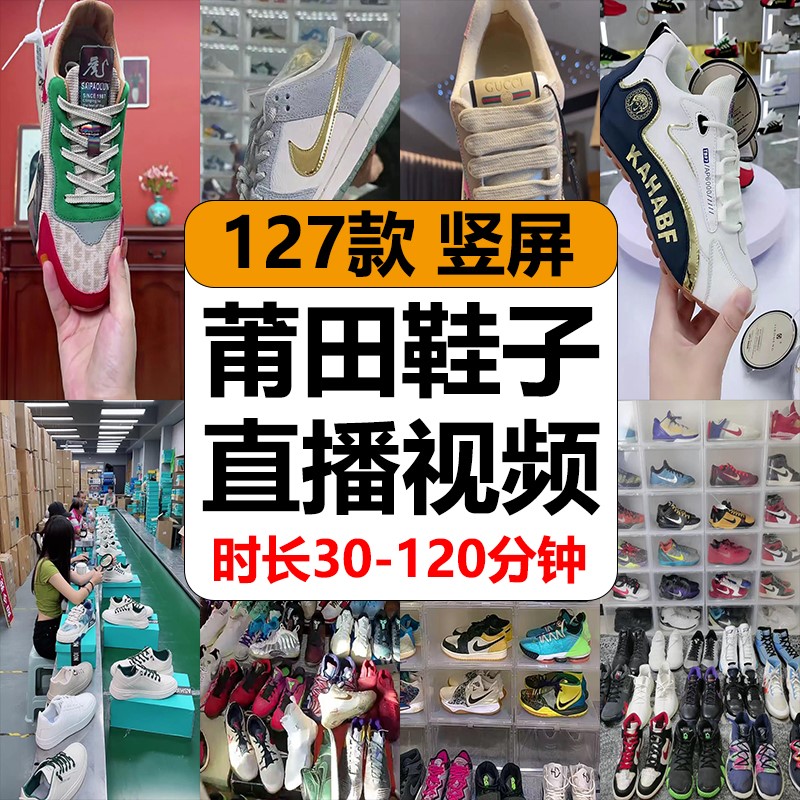 莆田鞋子高档男女运动鞋拆包装打包现场半无人直播高清长视频素材图片