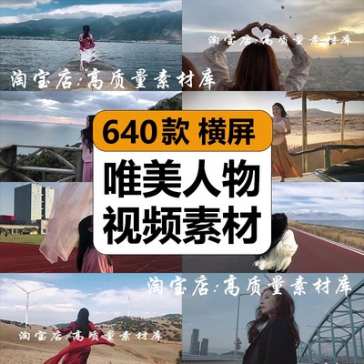 唯美治愈系人物情伤感户外vlog风景短视频抖音高清剪辑音乐号素材