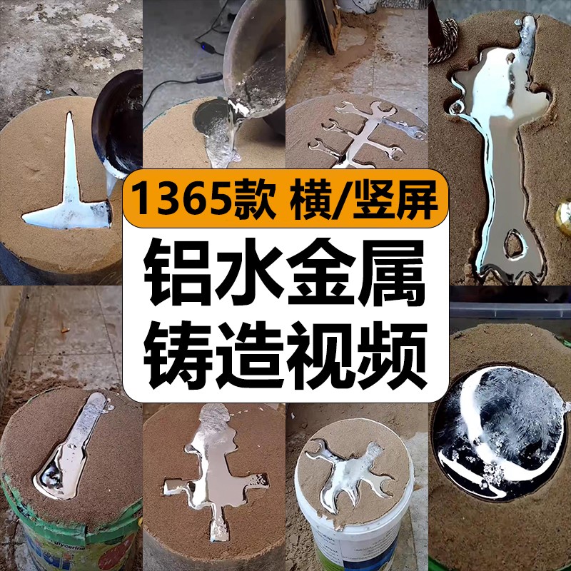 国外金属铸造倒铝水浇制DIY手工模具解压高清短视频小说推文素材