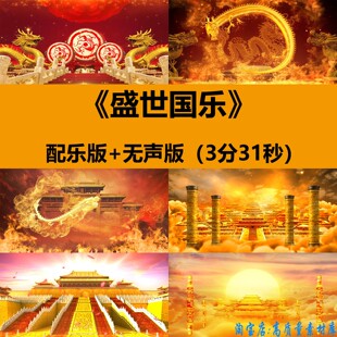 盛世国乐中国古典风舞蹈表演出年晚会舞台LED大屏幕背景视频素材