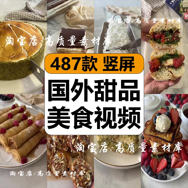 国外做西式甜品蛋糕烘焙美食小吃制作解压高清短视频小说推文素材