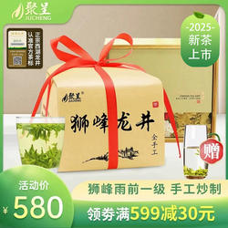 聚呈2025新茶上市狮峰龙井茶雨前一级250g西湖龙井茶叶绿茶散装
