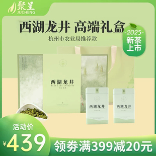 2025年新茶明前特级西湖龙井茶叶协会监制礼盒装200g高档送礼长辈