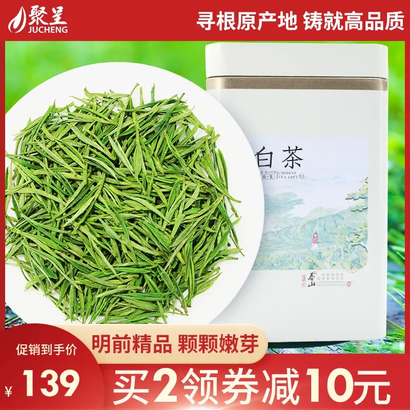 聚呈白茶明前精品特级