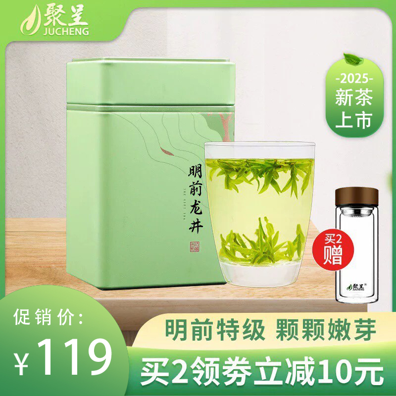聚呈明前特级100g小罐装龙井茶