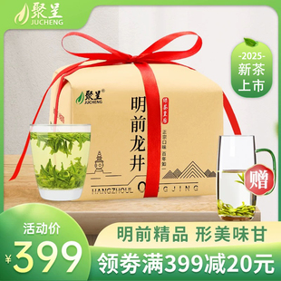 2025新茶上市 聚呈杭州龙井茶250g明前精品特级茶叶绿茶散装春茶