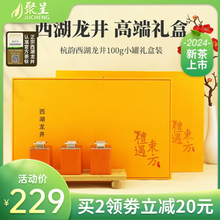 2025年新茶明前特级西湖龙井茶小罐礼盒装100g高档送礼茶叶