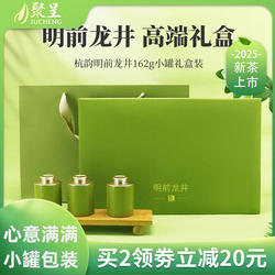 2025新茶上市 明前特级龙井茶叶礼盒装9g*18小罐绿茶高档送礼长辈