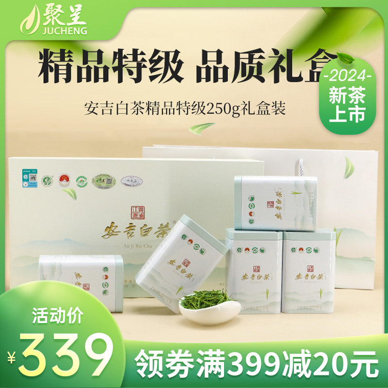 2024新茶明前精品特级安吉白茶礼盒装250g茶叶官方旗舰店绿茶