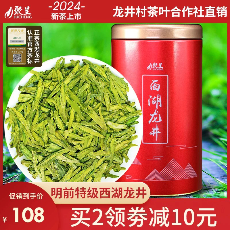 龙井茶叶西湖龙井明前特级