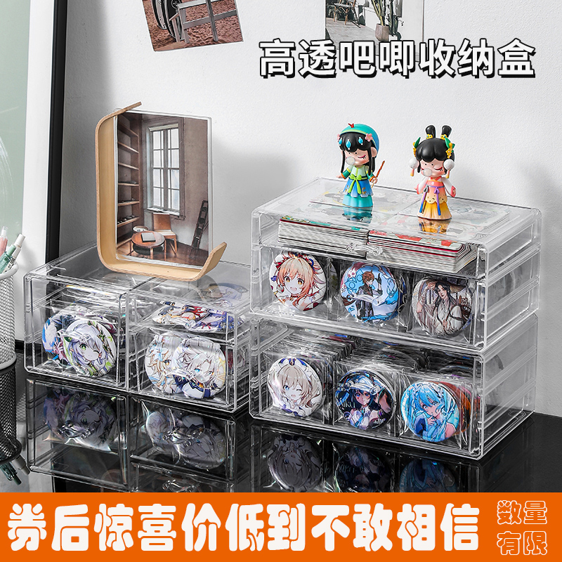 吧唧收纳盒动漫谷子周边展示架化妆品透明防尘抽屉式护肤品置物架