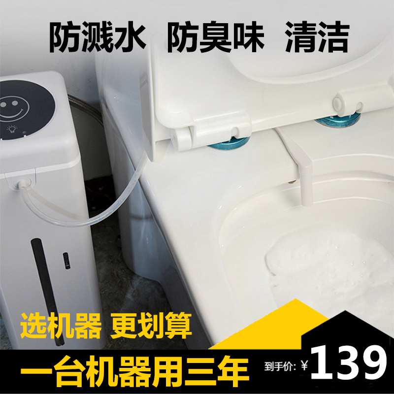 马桶防溅水泡沫机除臭去异味