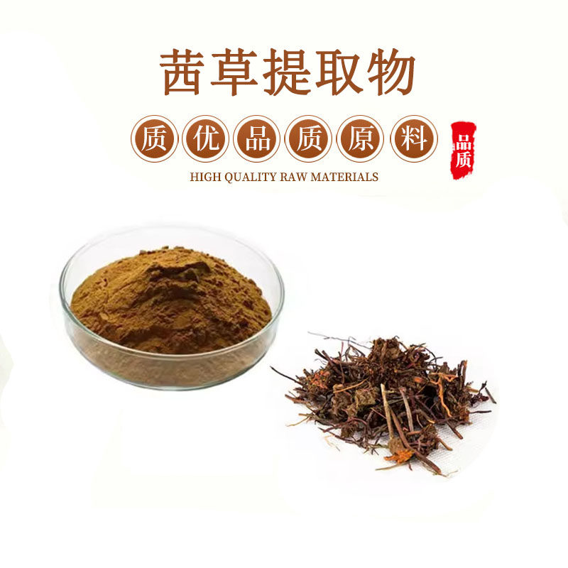 茜草提取物 5%血见愁茜草素 甙浓缩提取物粉末 包邮送量勺