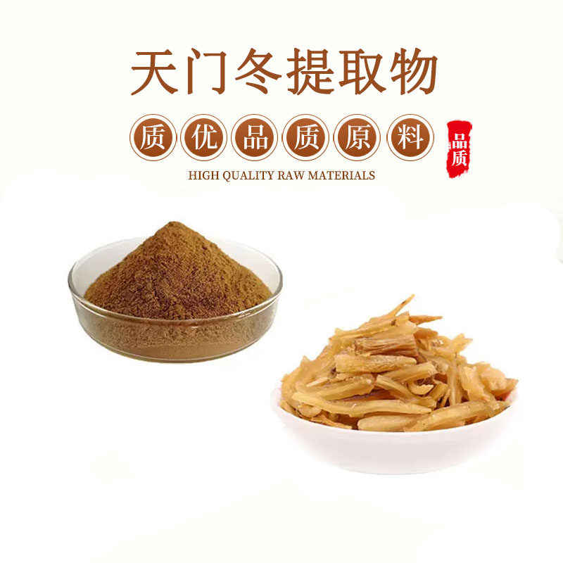 天门冬提取物20:1 天冬浓缩萃取精华 包邮送量勺