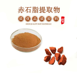 赤石脂提取物 20:1赤石脂浓缩粉末精华  包邮送量勺