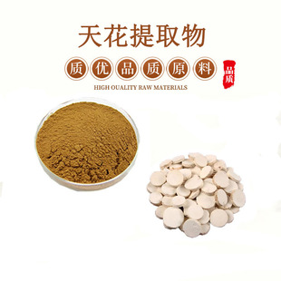 天花粉提取物 20:1 瓜蒌根提取物  包邮送量勺