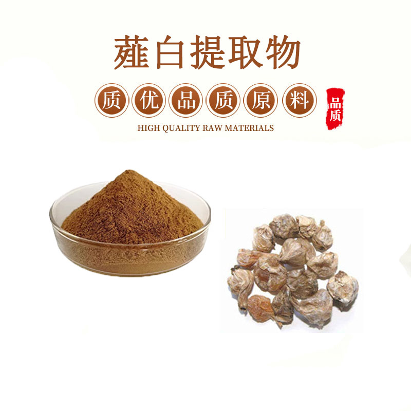 薤白提取物10:1 薤白精华粉末 薤白浓缩免煎粉