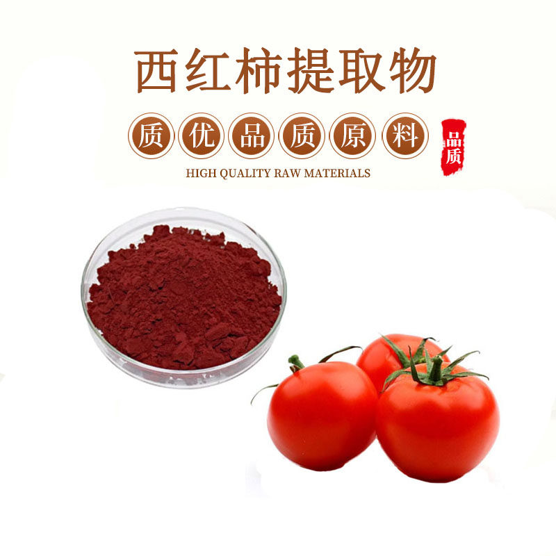 西红柿提取物 西红柿汁浓缩粉末 番茄提取物
