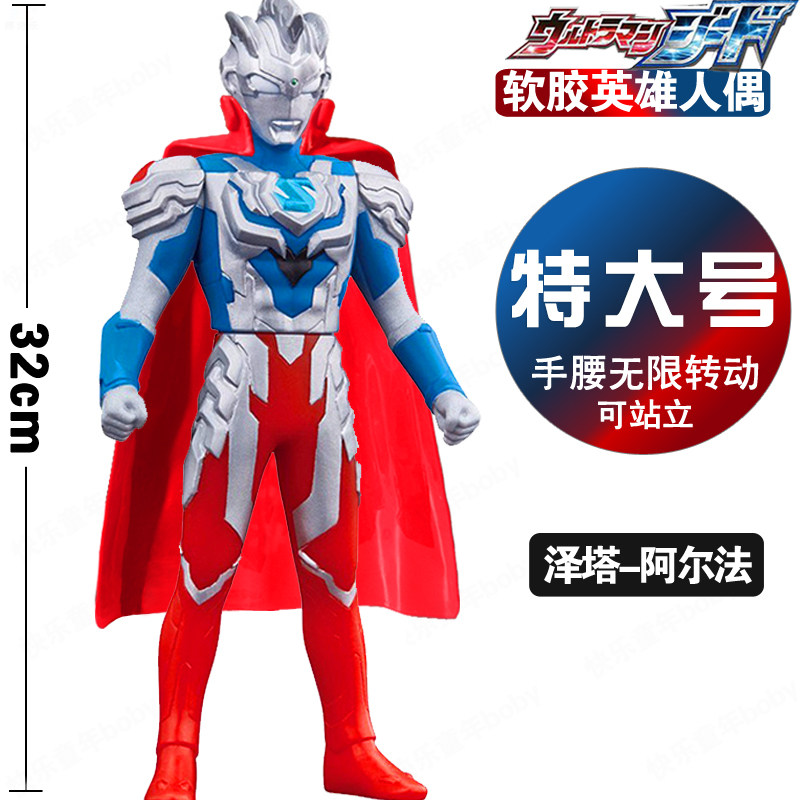 32CM超大号软胶 阿尔法装甲 泽塔贝塔德尔塔银河英雄玩具披风超人