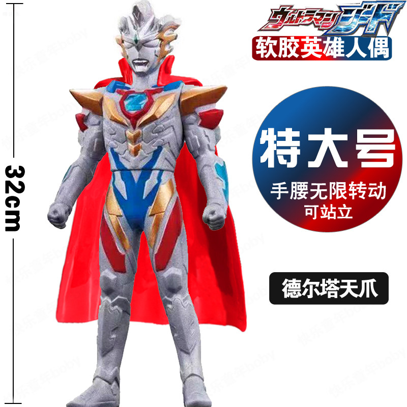 32CM超大号软胶 德尔塔天爪 泽塔阿尔法贝塔银河英雄披风超人玩偶