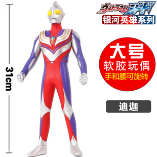 31CM特大号软胶光之国巨人 迪迦 超人迪加 迪卡 可动人偶模型玩具