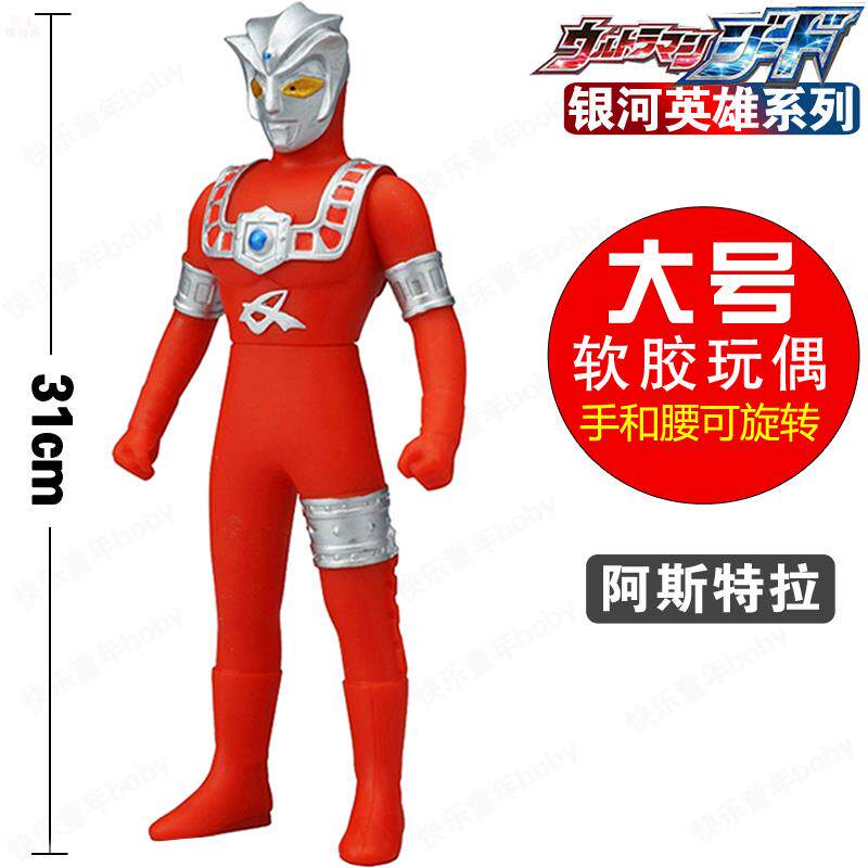 31cm超大号软胶阿斯特拉 雷欧 男孩可动怪兽人偶模型儿童玩具礼物,玩具/童车/益智/积木/模型,奥特曼玩具专区,淘宝优惠券,粉丝福利购,淘宝优惠卷