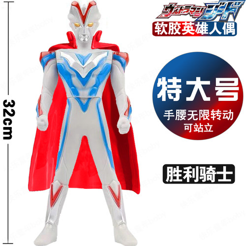 32CM超大号软胶 维克特利胜利骑士形态 银河英雄玩偶披风超人玩具