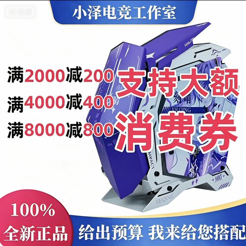 DIY电脑主机配置点击咨询购买
