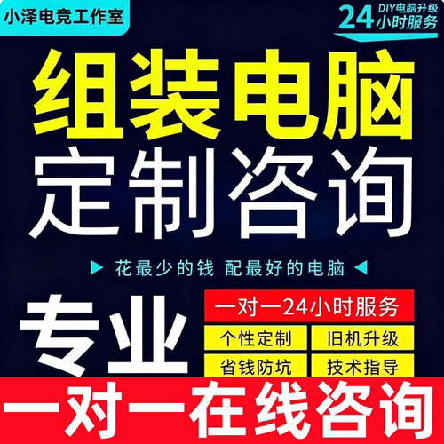 10年老店组装电脑配置点击咨询