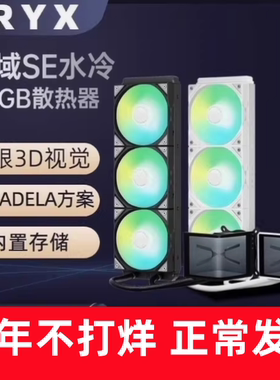 （小泽电竞）TRYX创氪星系展域SE240/SE360一体式水冷2K曲面屏
