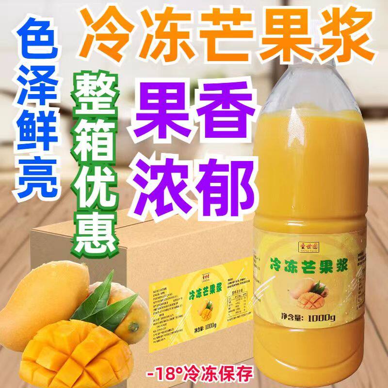 冷冻芒果浆商用杨枝甘露芝芝芒芒原材料奶茶店专用芒果汁