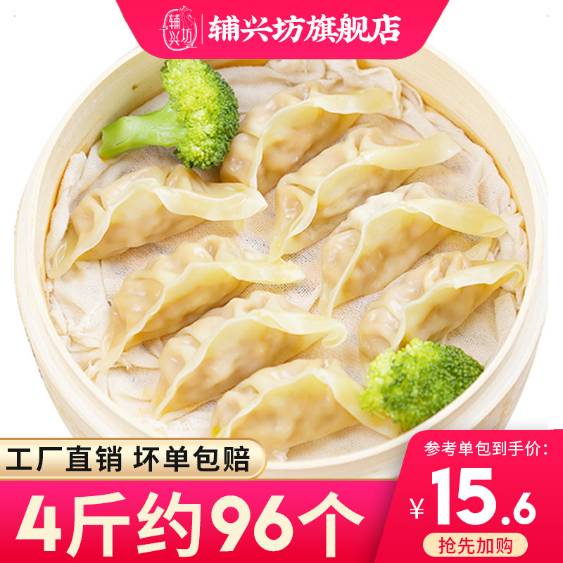 辅兴坊美味蒸饺鲜肉玉米蒸煎饺速冻水饺商用饺子锅贴速食早餐