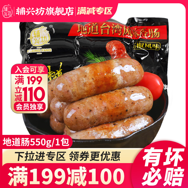 烤肠纯烤肉脆皮肠地道正宗黑椒肠