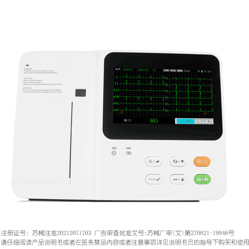 六道数字心电图机医用高清触摸屏便携式自动分析ME06A十二导采集