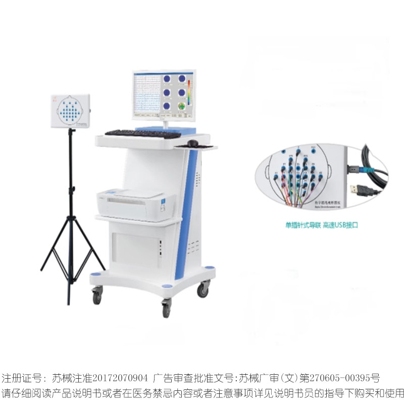 XL-998C标准型16导联数字化脑电图脑电图机数字三维脑电地形图仪